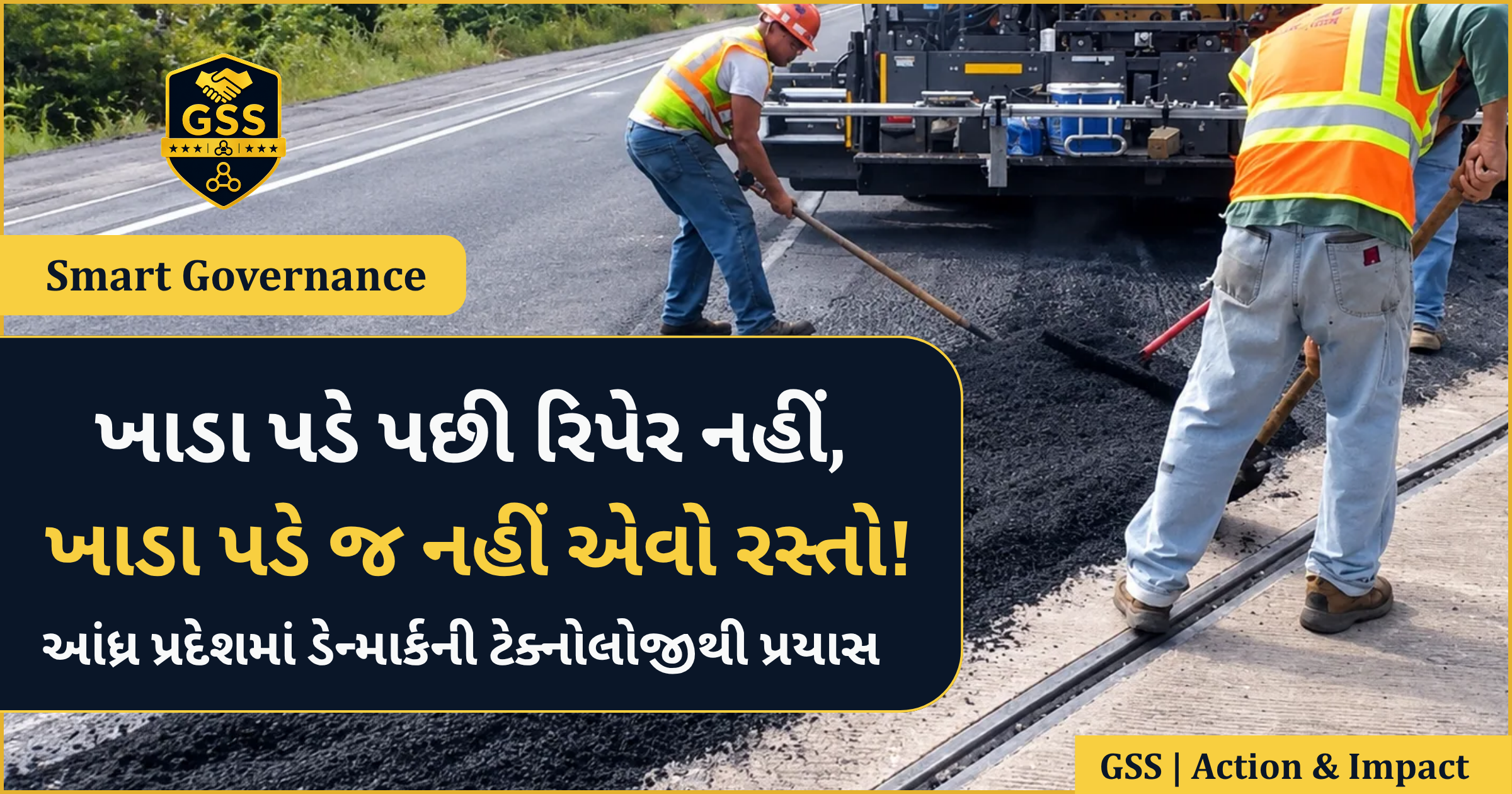 ખાડા પડે પછી રિપેર નહીં, ખાડા પડે જ નહીં એવો રસ્તો!